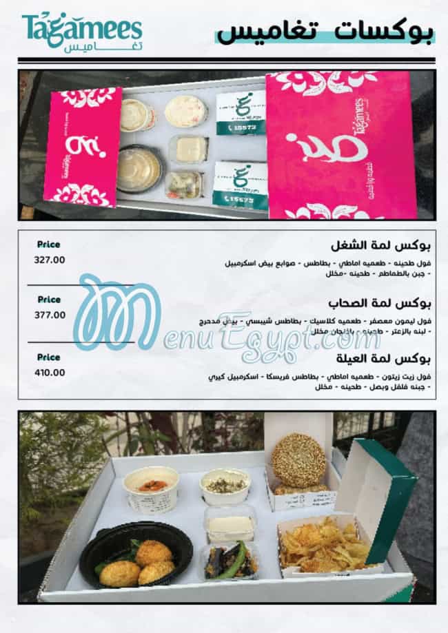 Taghamees menu Egypt 6