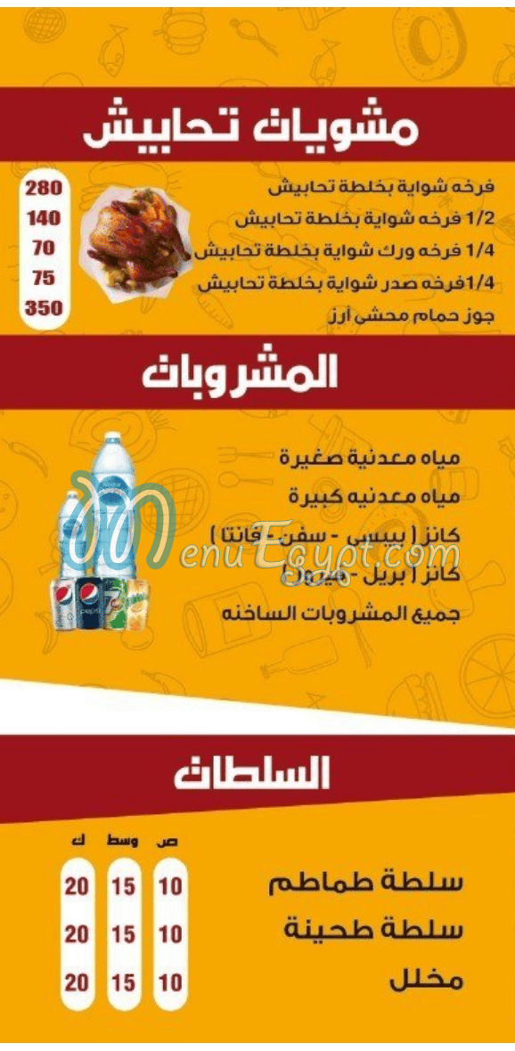 Tahabeesh Restaurant delivery menu