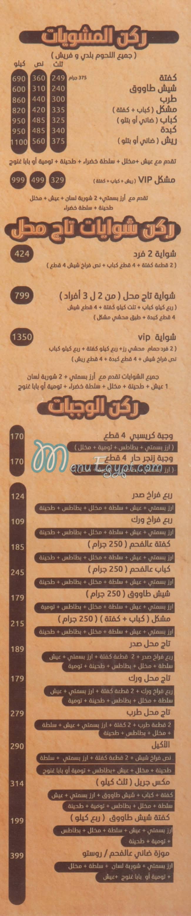 منيو تاج محل مصر