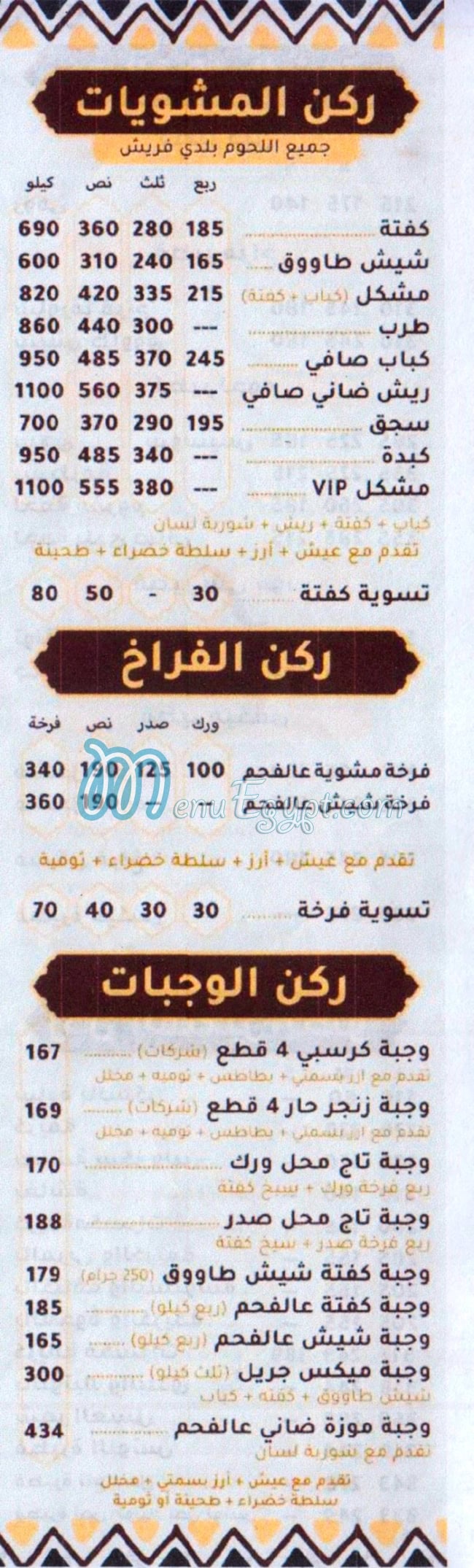منيو تاج محل جمصه