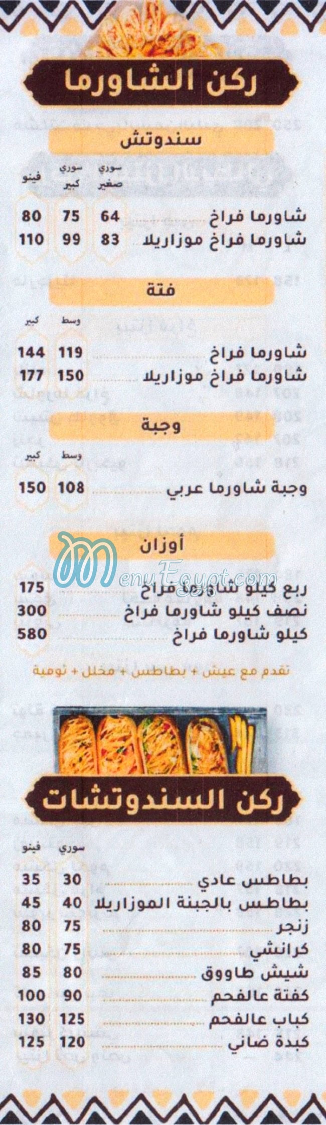 منيو تاج محل جمصه مصر