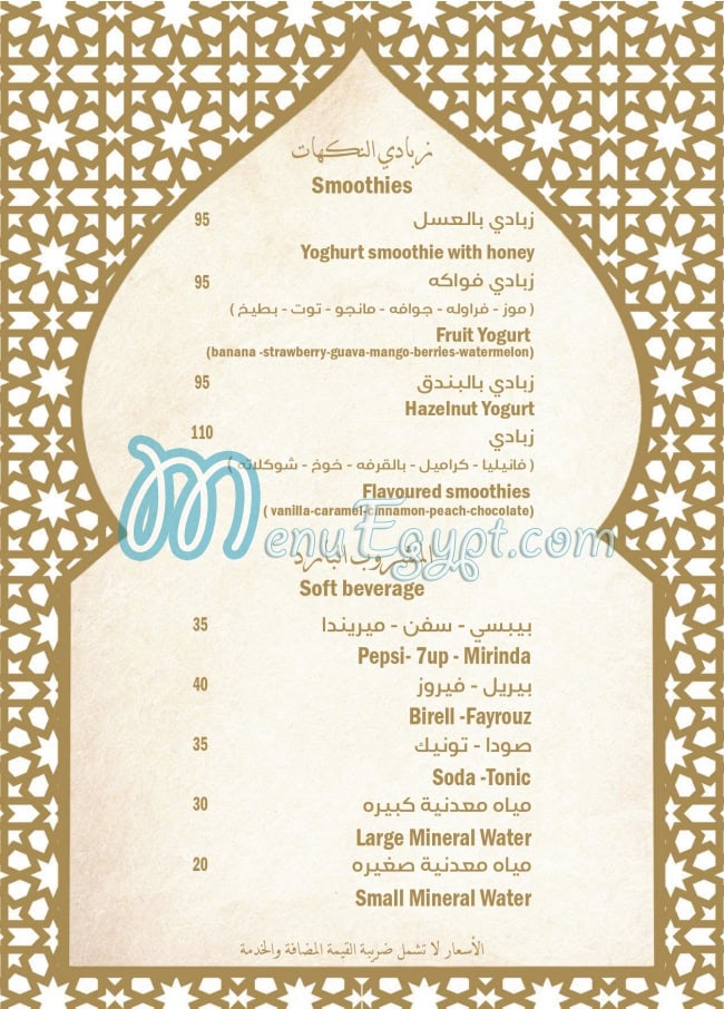 Tajally menu Egypt 7