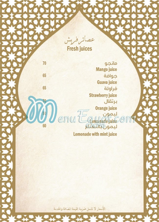 Tajally menu Egypt 10