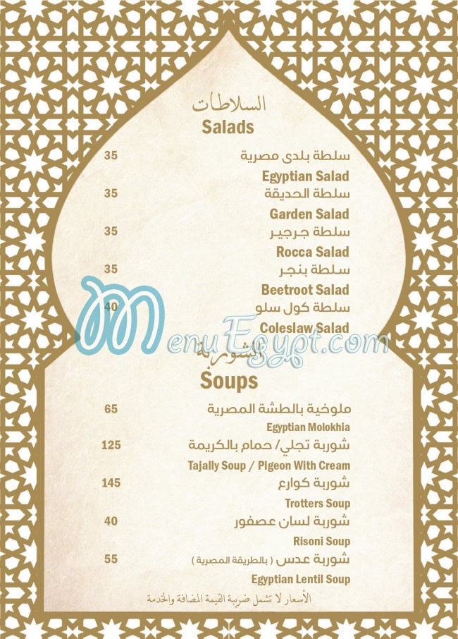 Tajally menu Egypt