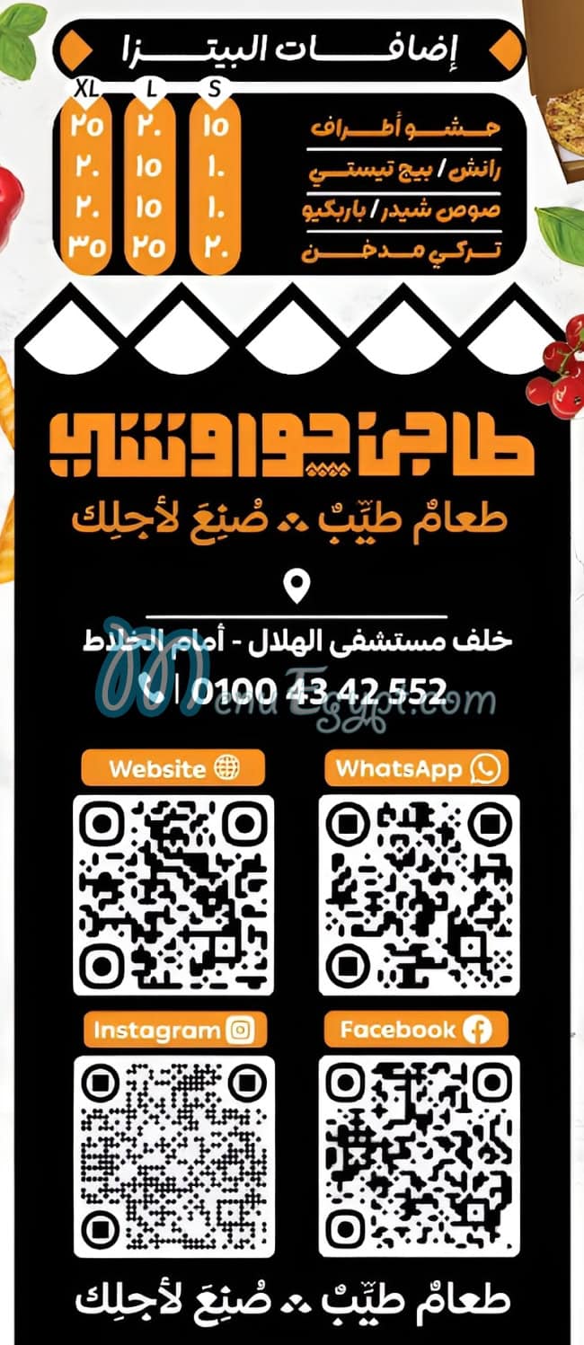 منيو طاجن حواوشي