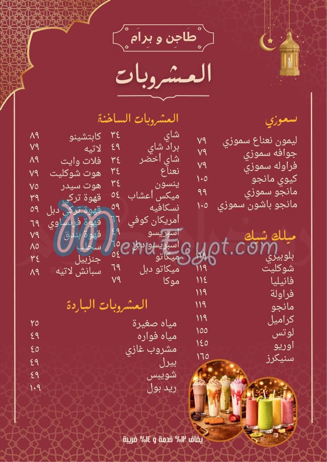 Tajen W Baram delivery menu