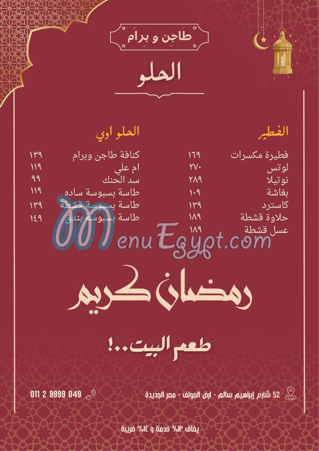 Tajen W Baram online menu