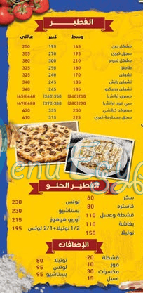 طاجنزا مصر منيو بالعربى