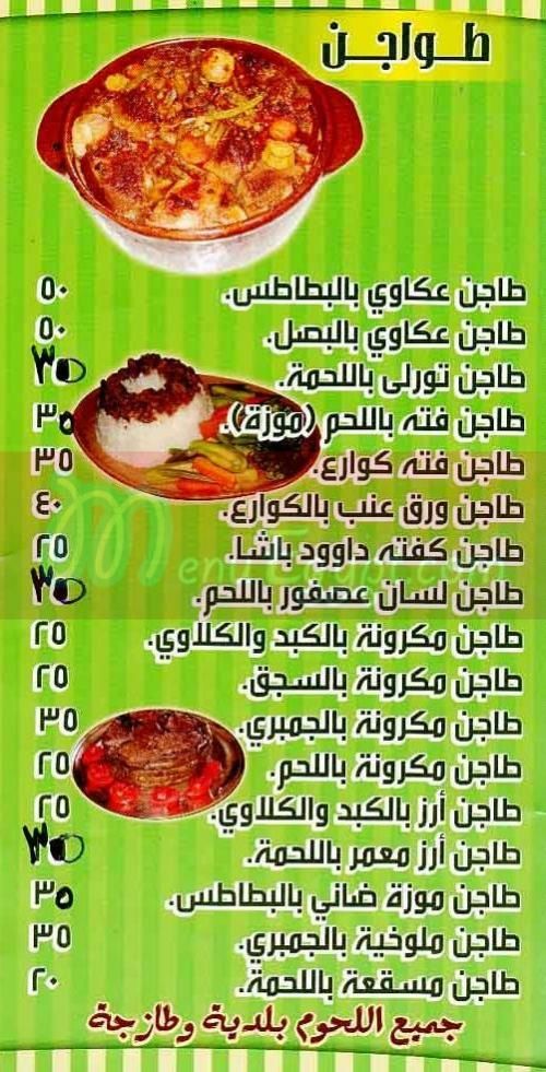  منيو طاجن المعادى