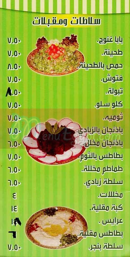 طاجن المعادى  مصر منيو بالعربي