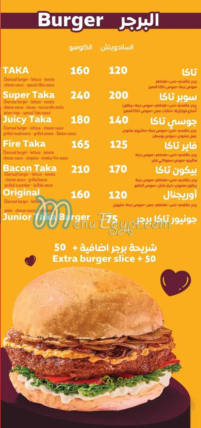 منيو تاكا برجر مصر