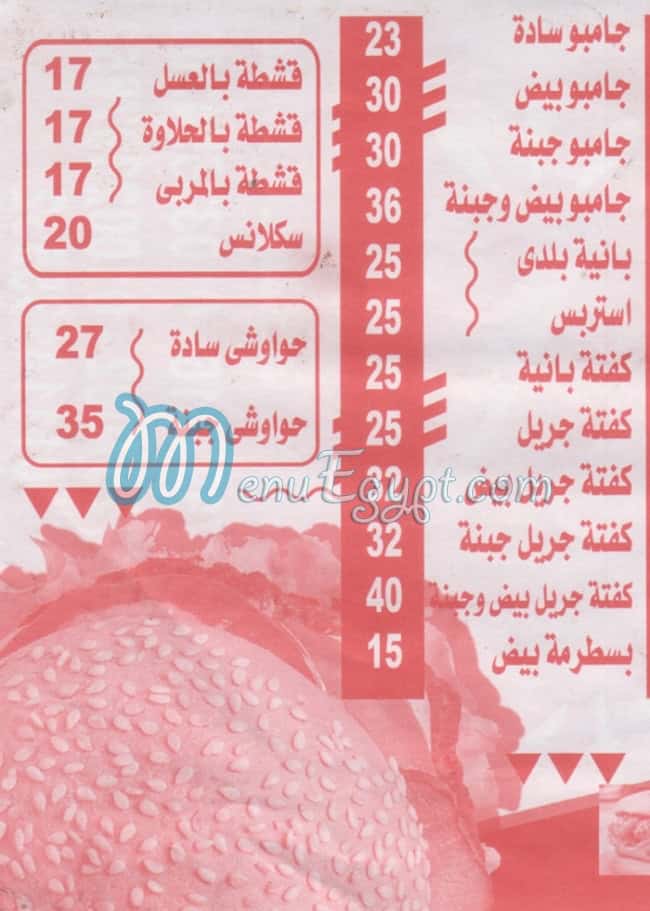 Take Away Abo Yousef menu Egypt