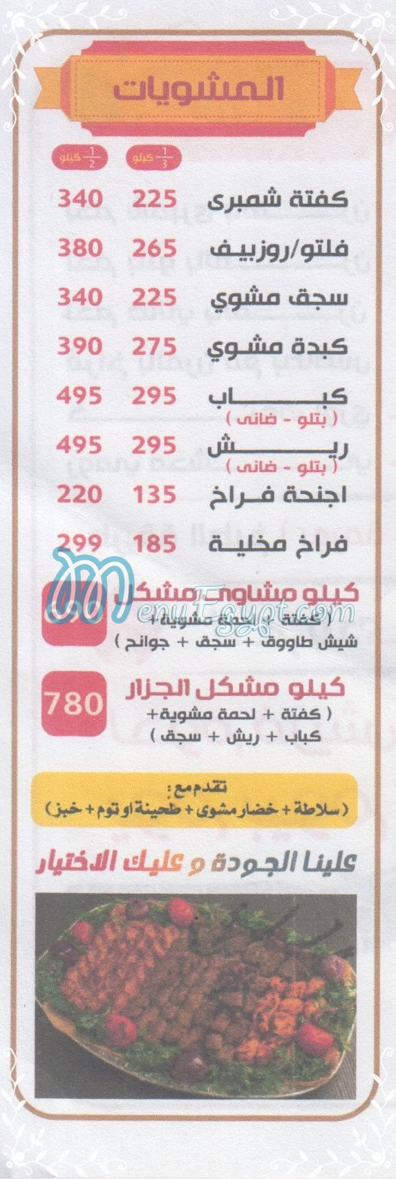 منيو تيك اواي الجزار مصر