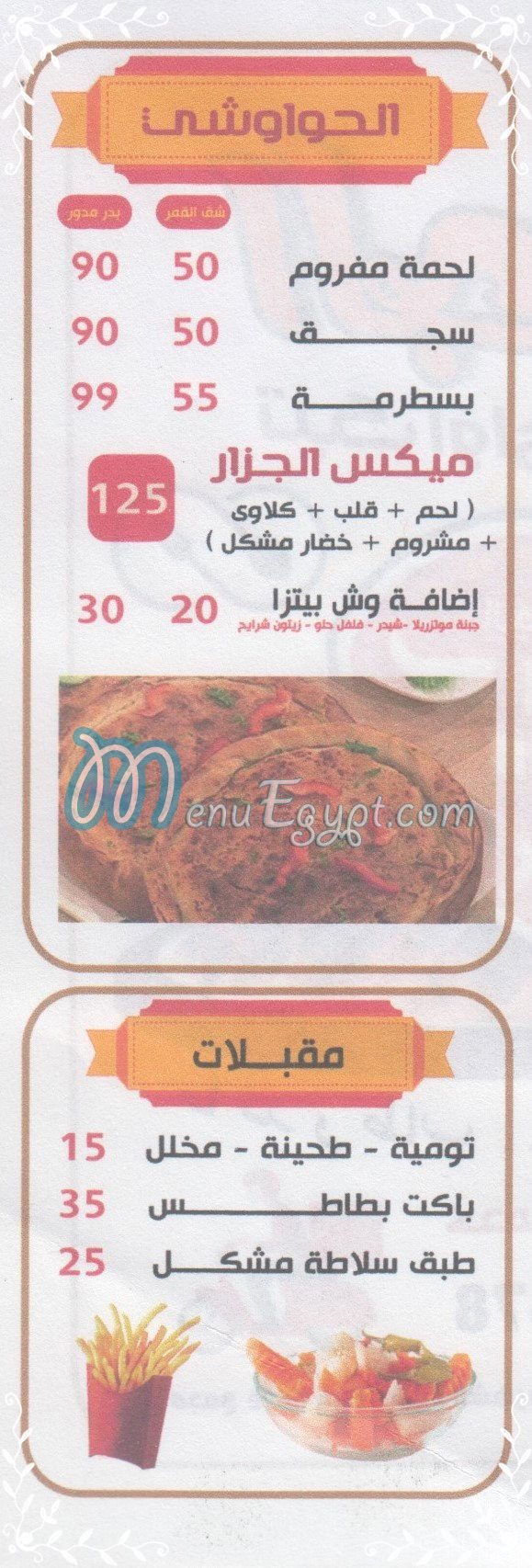 تيك اواي الجزار مصر منيو بالعربى