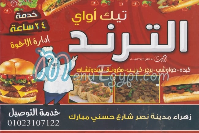 take away eltrend menu