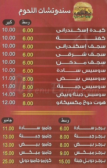 منيو تيك اواى عز