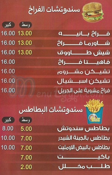 منيو تيك اواى عز  مصر