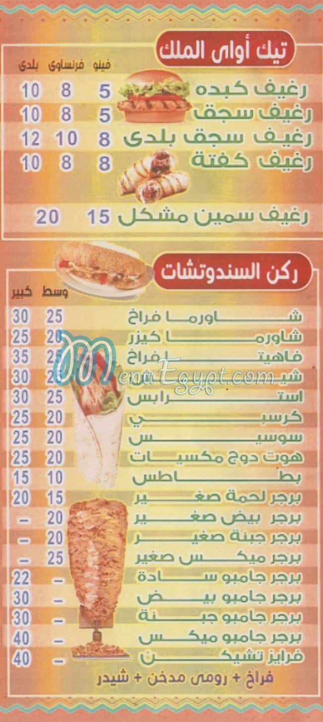 منيو تيك اواي ملك الكبده مصر