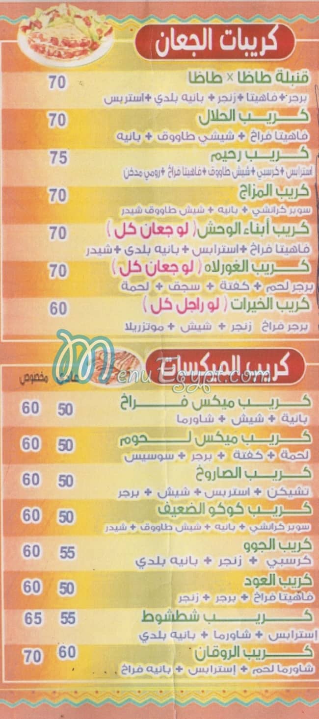 تيك اواي ملك الكبده مصر منيو بالعربى