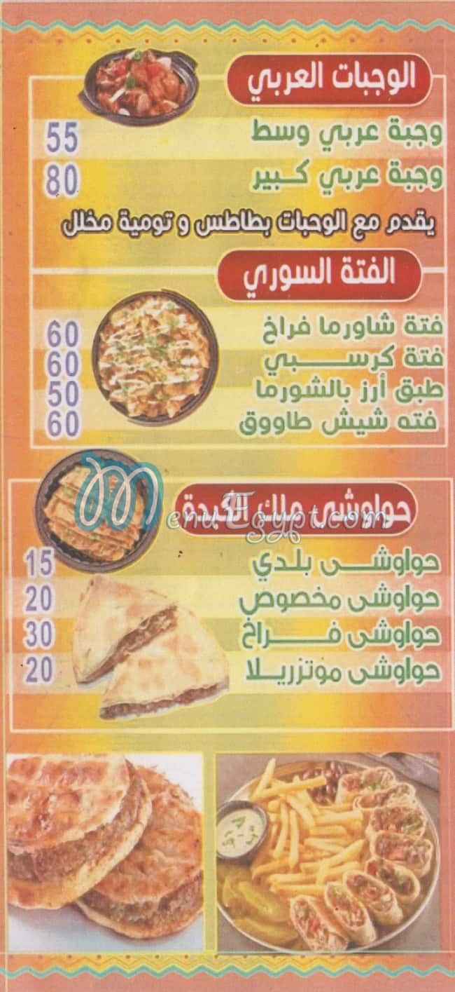 تيك اواي ملك الكبده مصر الخط الساخن