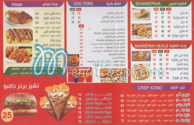 منيو تيك اواي ميكس مصر