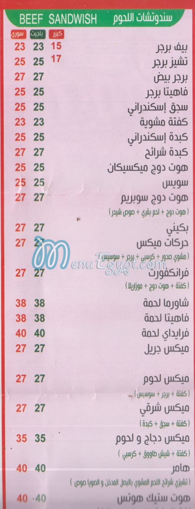 مطعم تيك اواي ميكس مصر