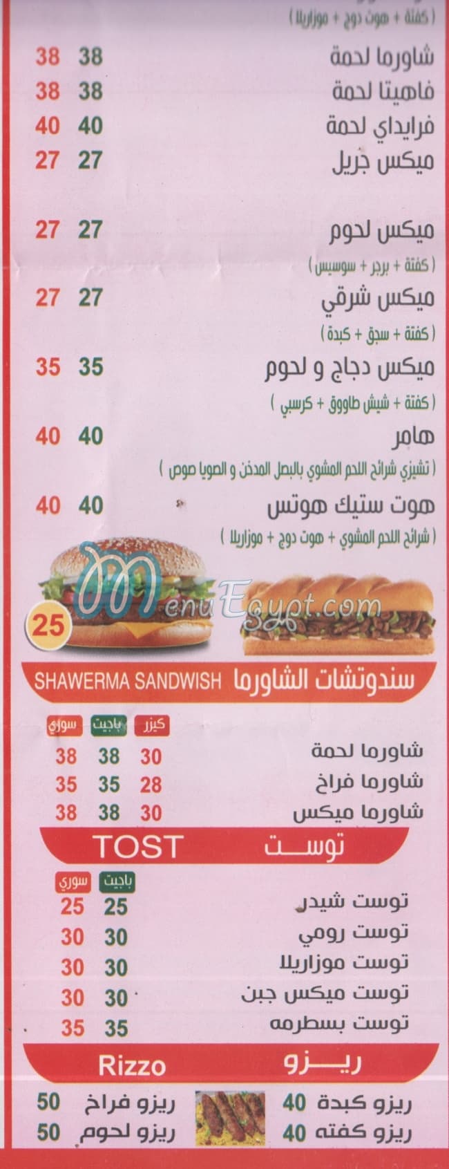 تيك اواي ميكس مصر منيو بالعربى
