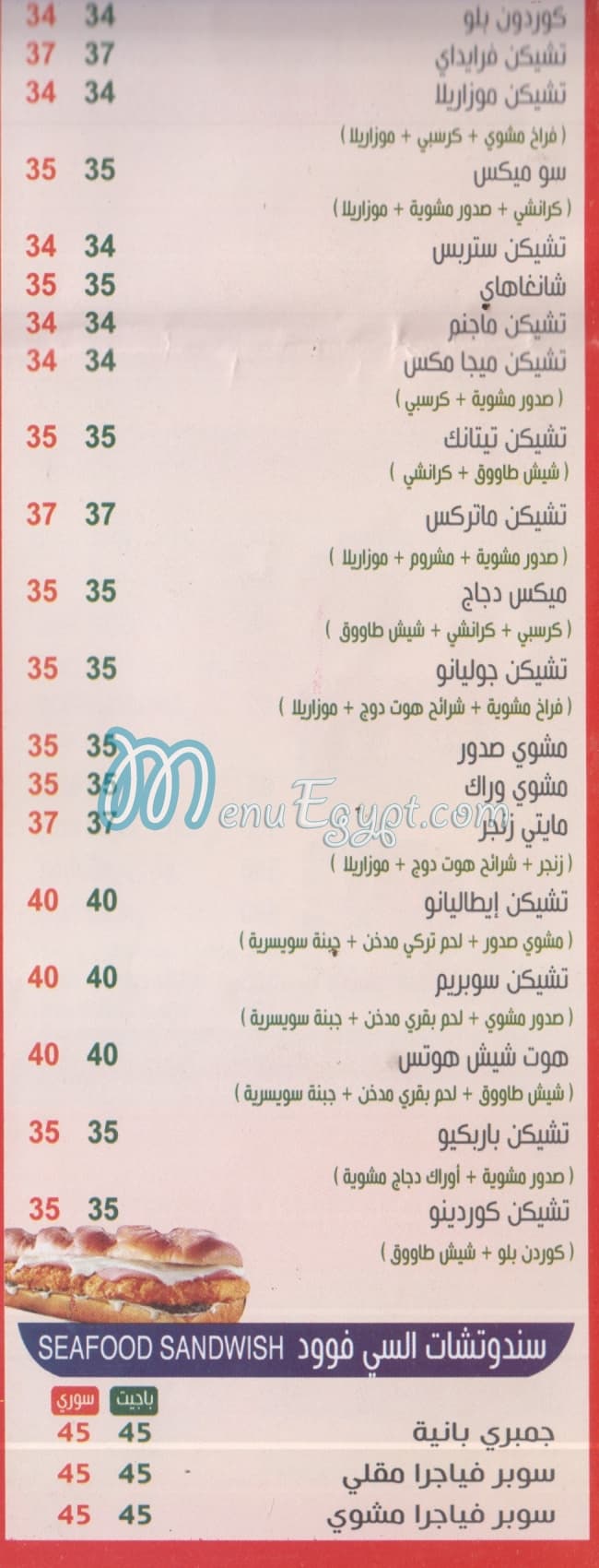 تيك اواي ميكس منيو