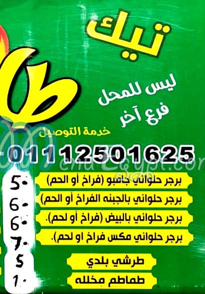 منيو تيك  اواي طازه مصر