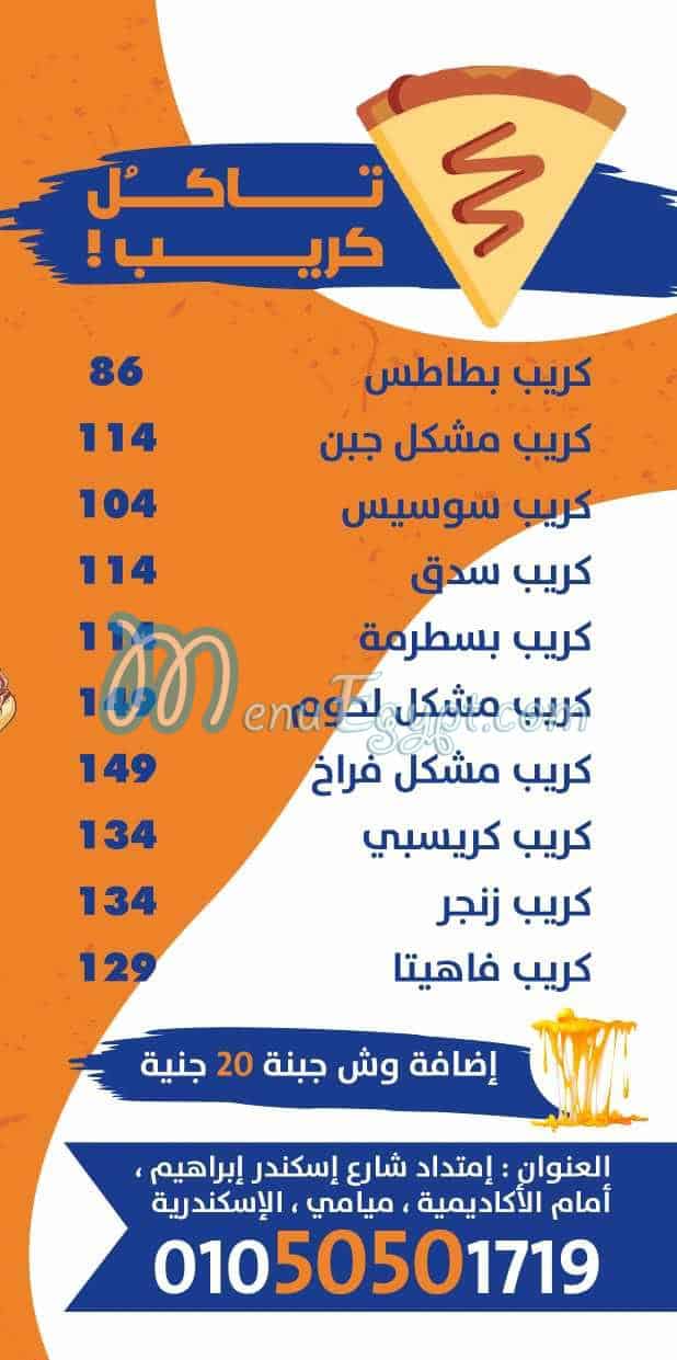 منيو تاكل مصر