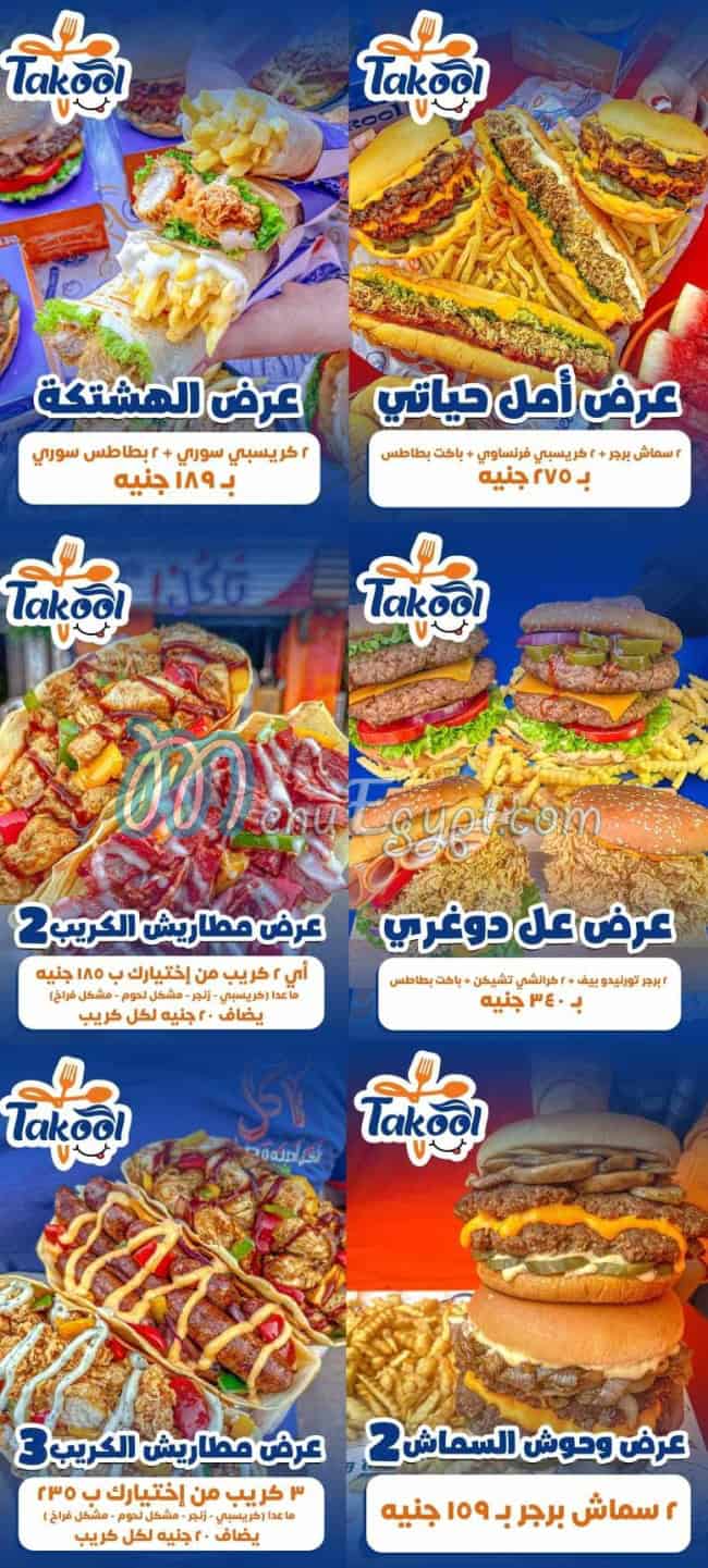 رقم تاكل مصر