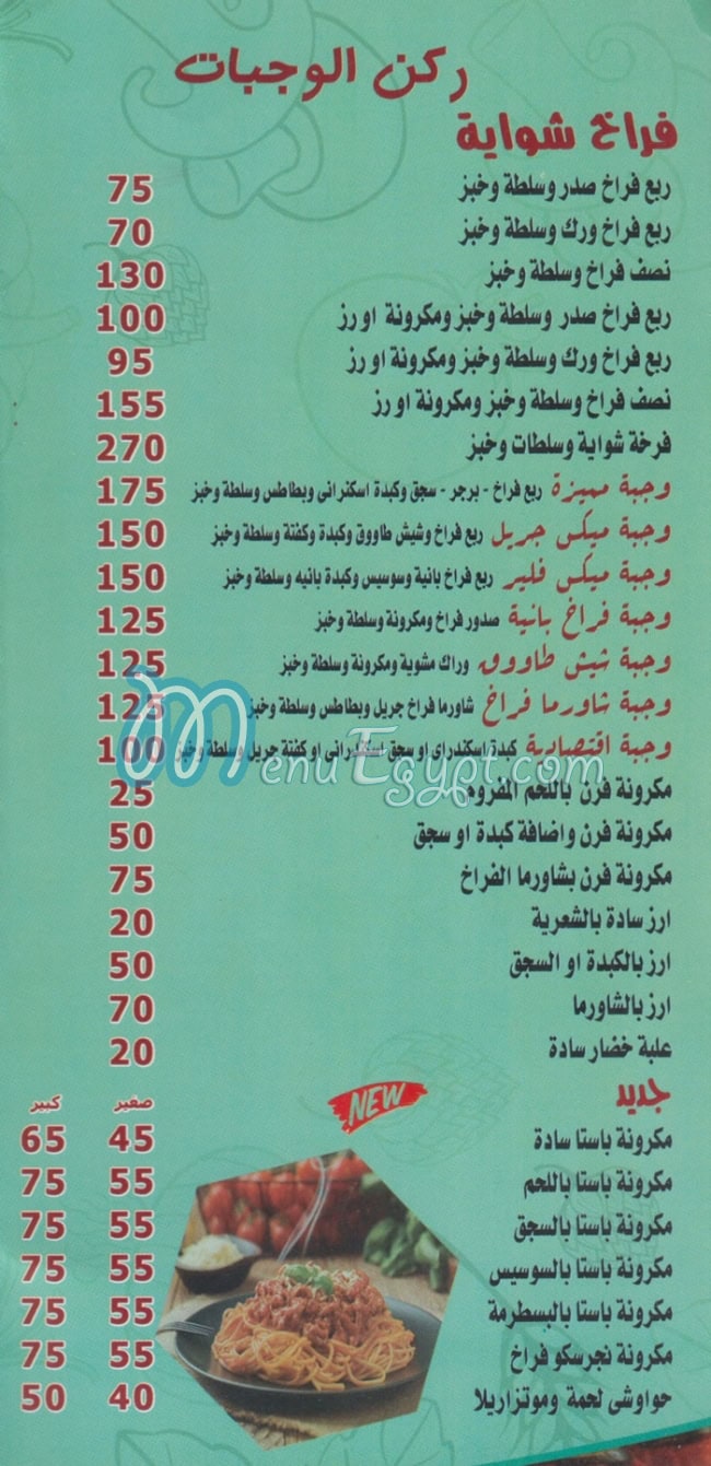Tal3at menu