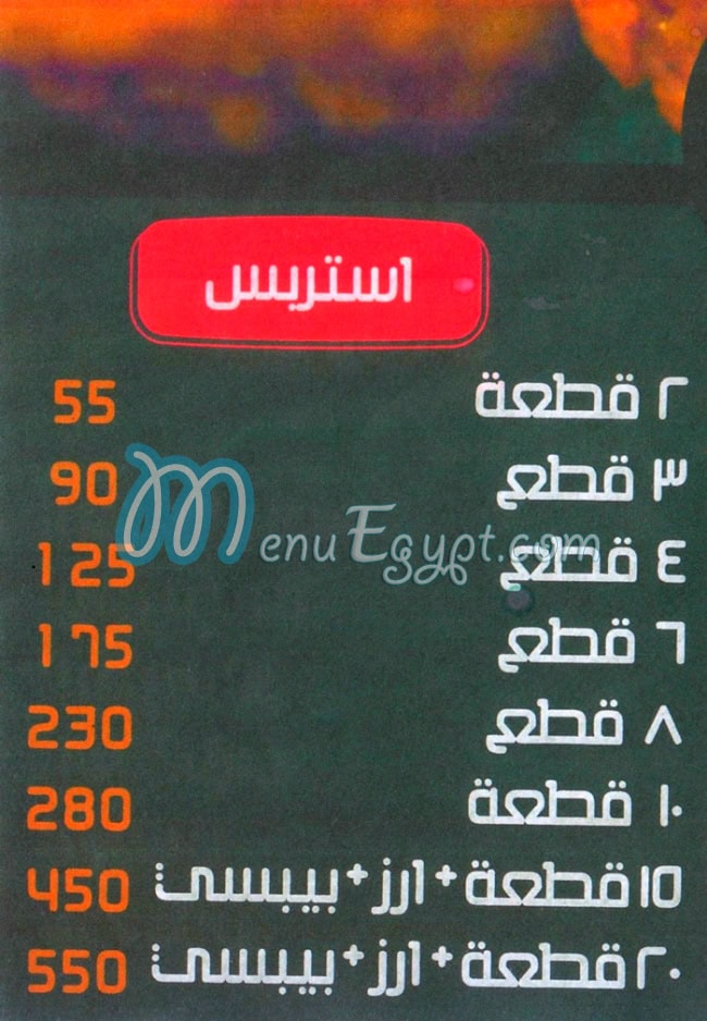 Talkhan menu Egypt