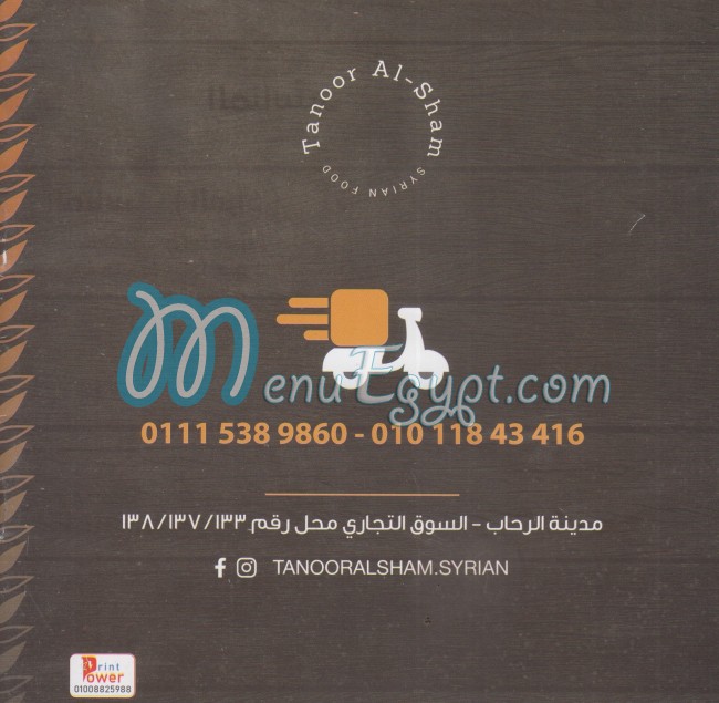 Tannour Alsham menu