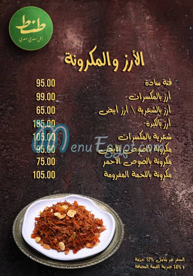 Tante menu Egypt 4