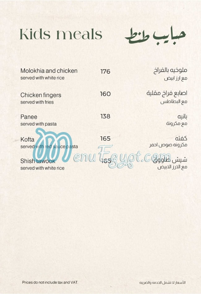 منيو طنط مصر 2