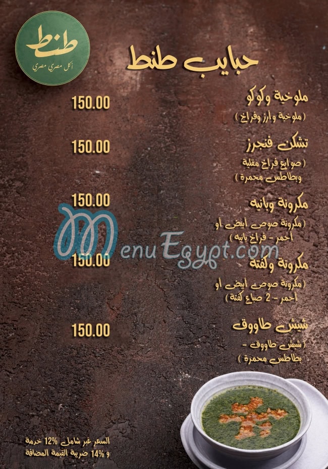 Tante menu Egypt 6