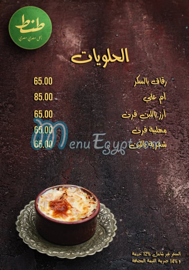 Tante menu Egypt 7