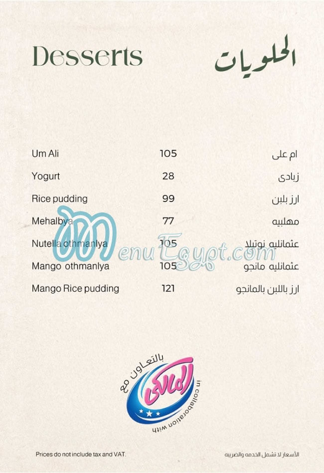 منيو طنط مصر 4