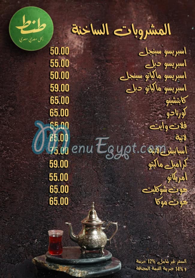 Tante menu Egypt 8
