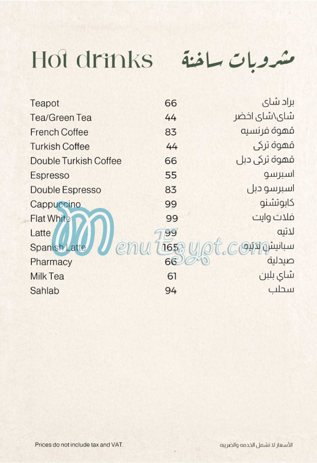 منيو طنط مصر 5