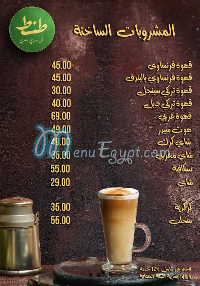 Tante menu Egypt 9