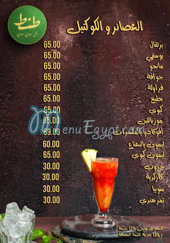 Tante menu Egypt 10