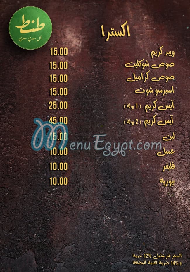 Tante menu Egypt 11