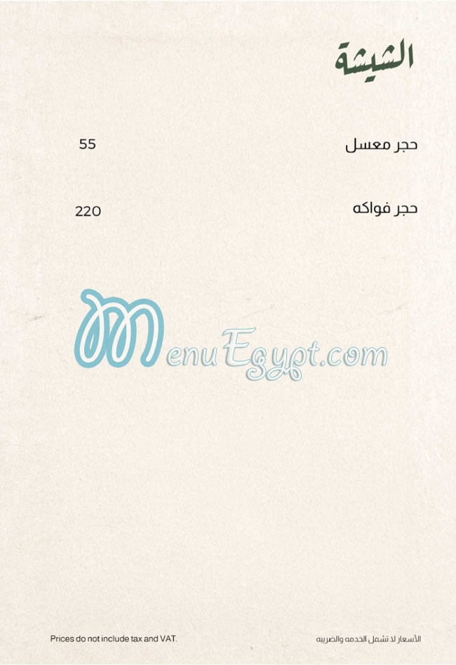 منيو طنط مصر 8