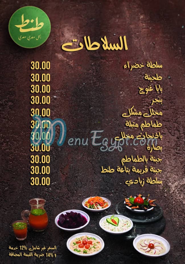 Tante menu Egypt