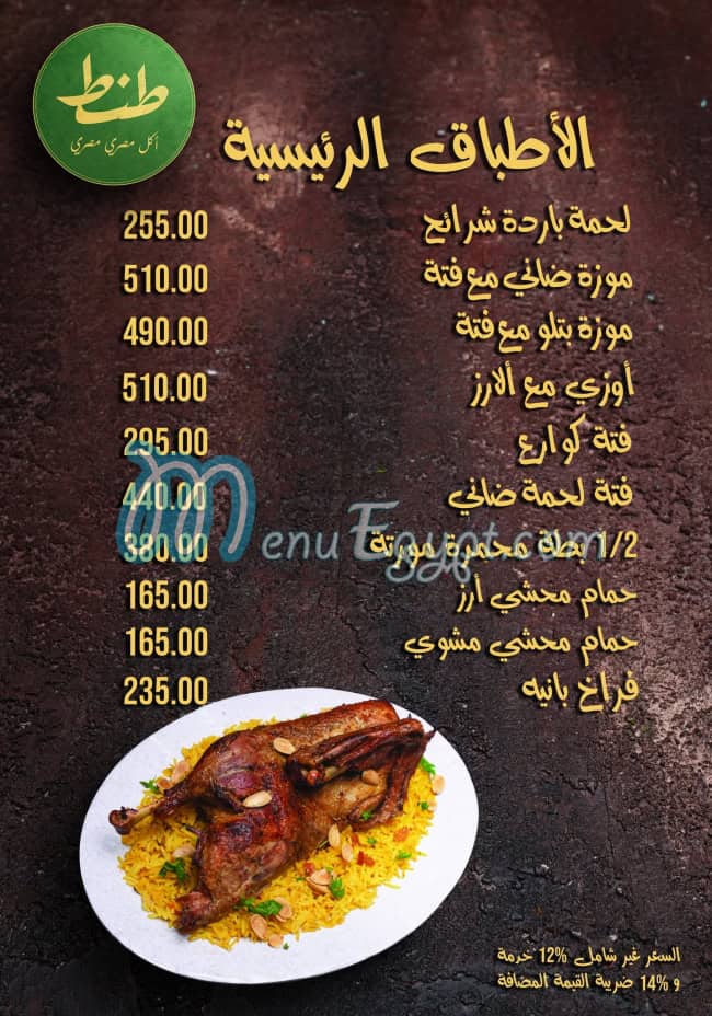 Tante menu prices