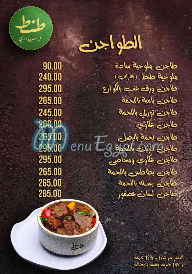Tante menu Egypt 2