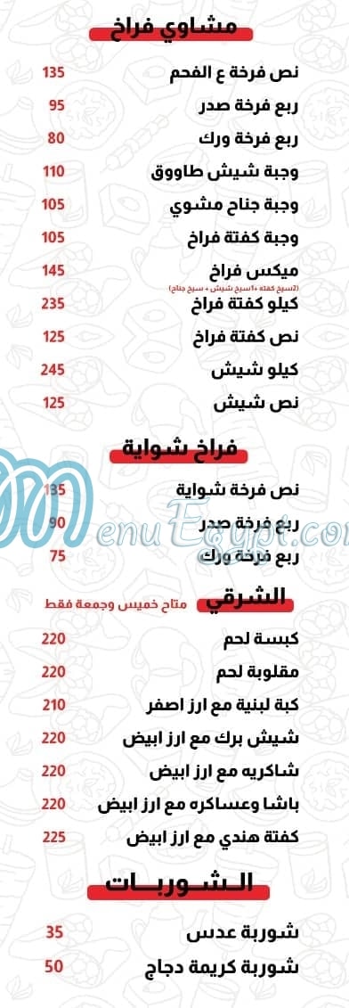 مطعم طربوش الشام منيو