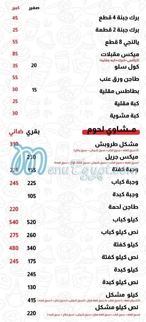 رقم مطعم طربوش الشام مصر